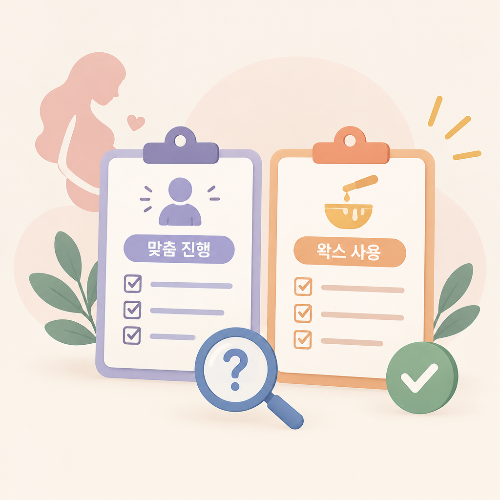 AI 생성 설명 이미지: 임산부 왁싱 도도라인왁싱 파주운정본점 | 1:1 맞춤 진행과 전용 왁스 안내 구분하기